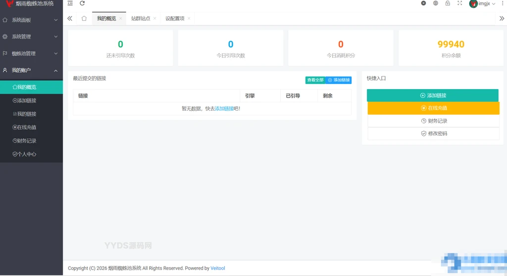 图片[1]- Thinkphp站群蜘蛛池SaaS系统YanyvSEO含多用户/积分/六大引擎计费/易支付对接-久丫丫资源网