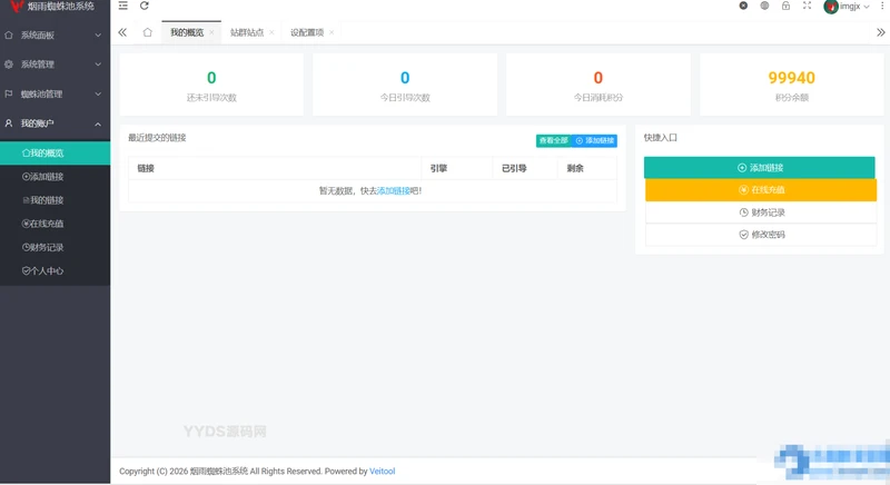  Thinkphp站群蜘蛛池SaaS系统YanyvSEO含多用户/积分/六大引擎计费/易支付对接-久丫丫资源网