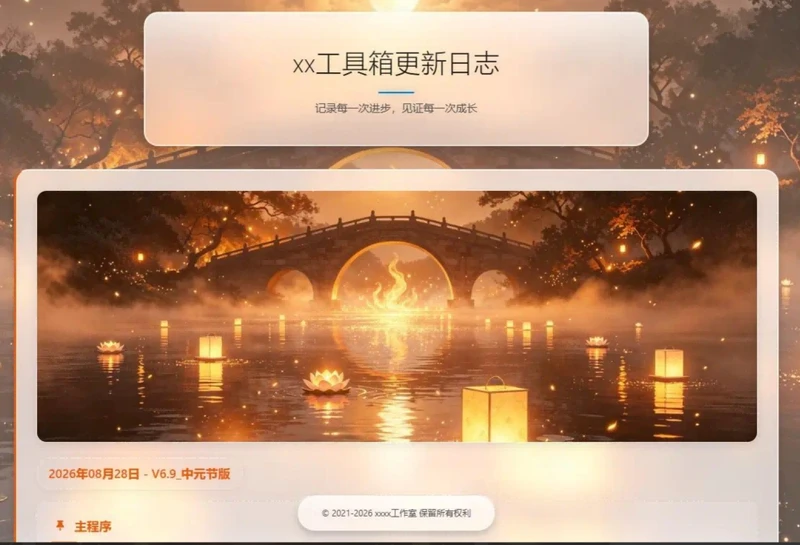  xx工具箱更新日志页面源码-久丫丫资源网