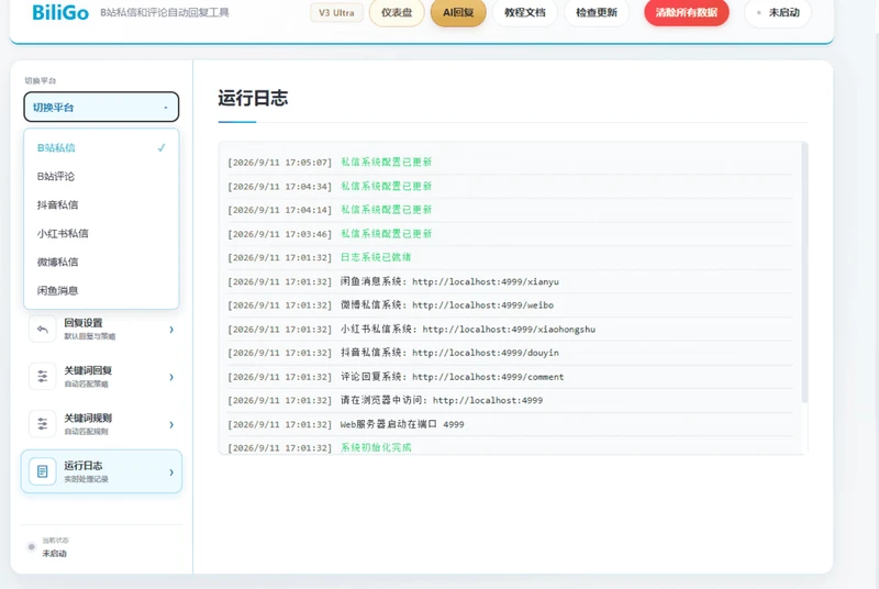  BiliGo V3 Ultra：全平台消息自动回复神器，AI智能-久丫丫资源网