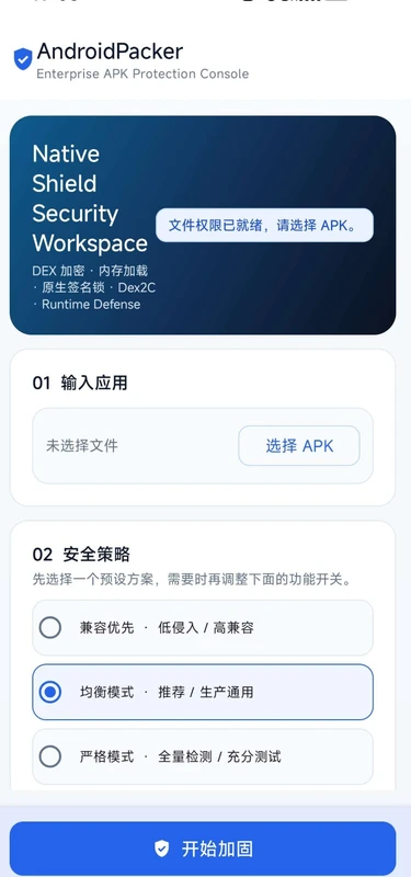  分享一分app加固源码和防护app源码-久丫丫资源网