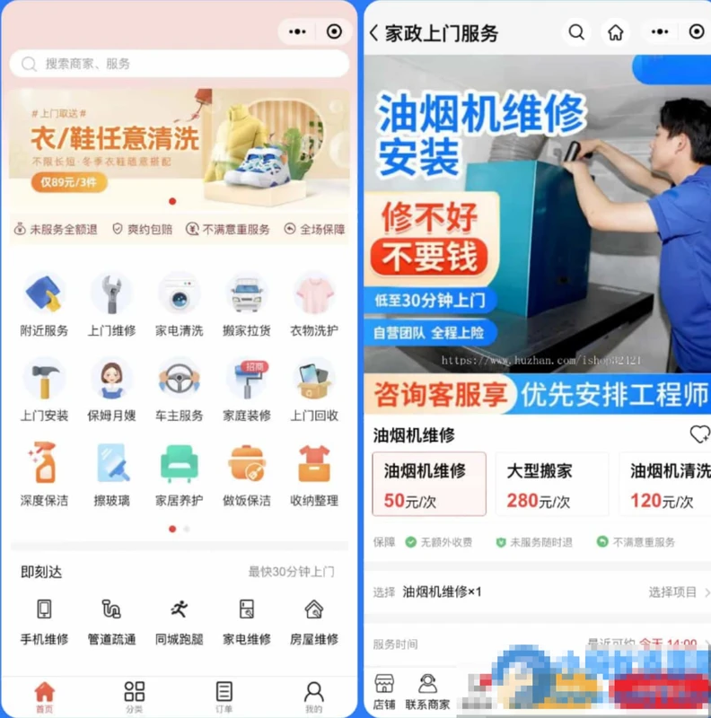  家政上门预约服务小程序源码免费分享-久丫丫资源网