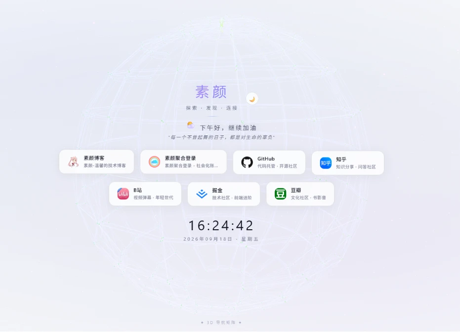 图片[1]- PHP超好看引导页/导航页 3D矩阵-久丫丫资源网