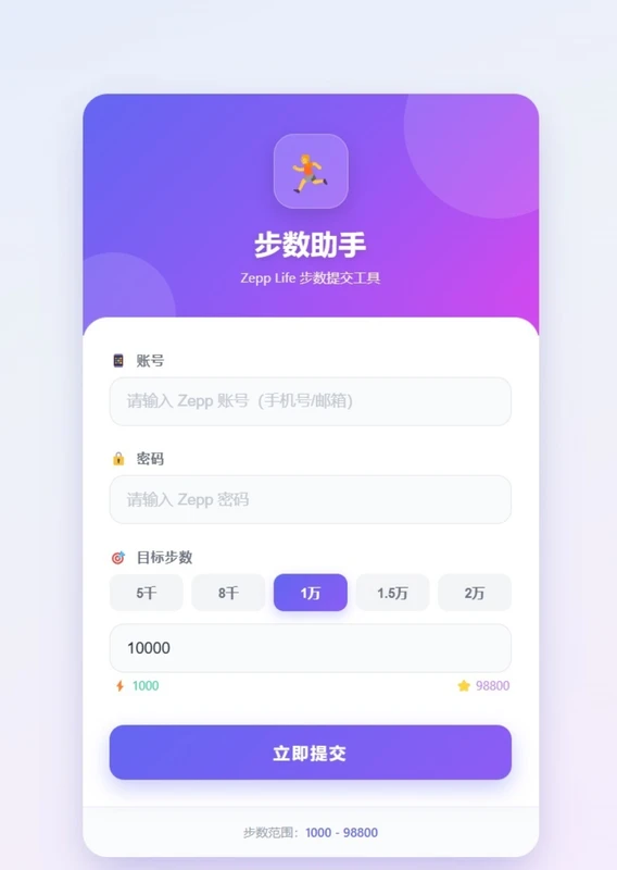  Ai编写zepp步数同步-久丫丫资源网