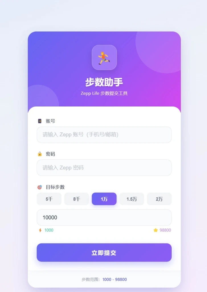 图片[1]- Ai编写zepp步数同步-久丫丫资源网