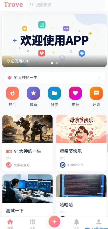  TroveV1.1发布，修复已知问题，新增夜间模式-久丫丫资源网
