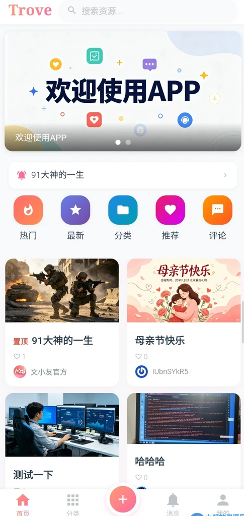 图片[1]- TroveV1.1发布，修复已知问题，新增夜间模式-久丫丫资源网