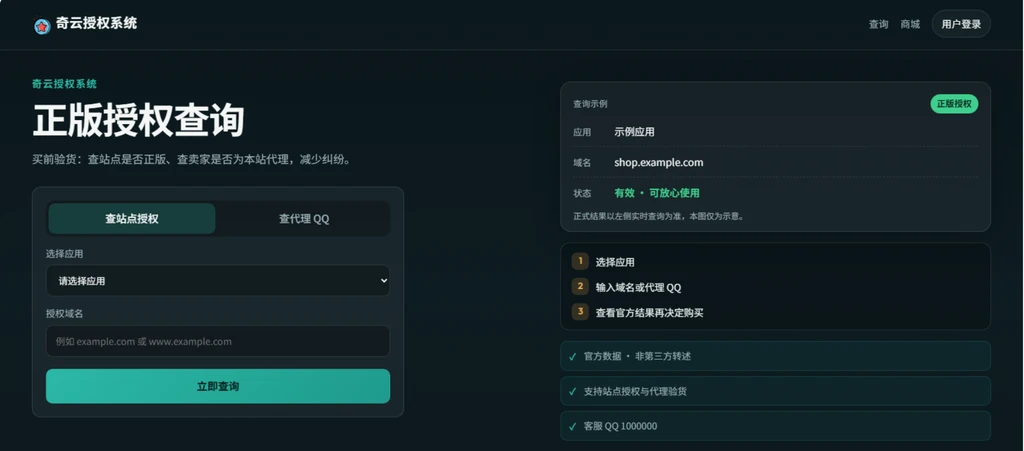 图片[1]- 奇云多应用授权系统|万能在线更新页面+万能广告拉取页【更新版本】-久丫丫资源网