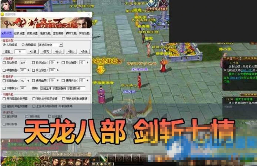 图片[1]- 【天龙八部单机版】最新整理怀旧剑斩七情恶人谷 10门派 武魂-久丫丫资源网